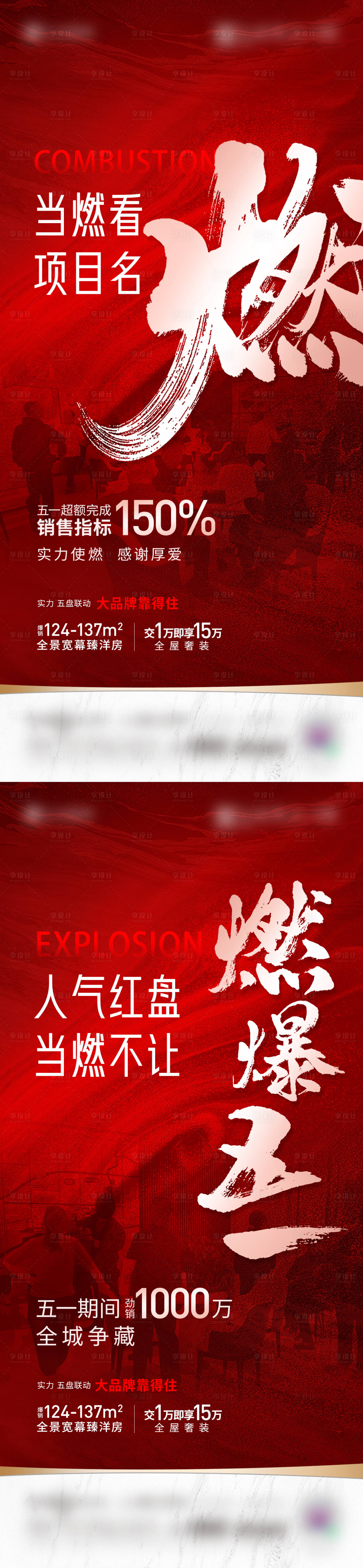 源文件下载【享设计】搜索编号：68820030493479474【地产热销微单】