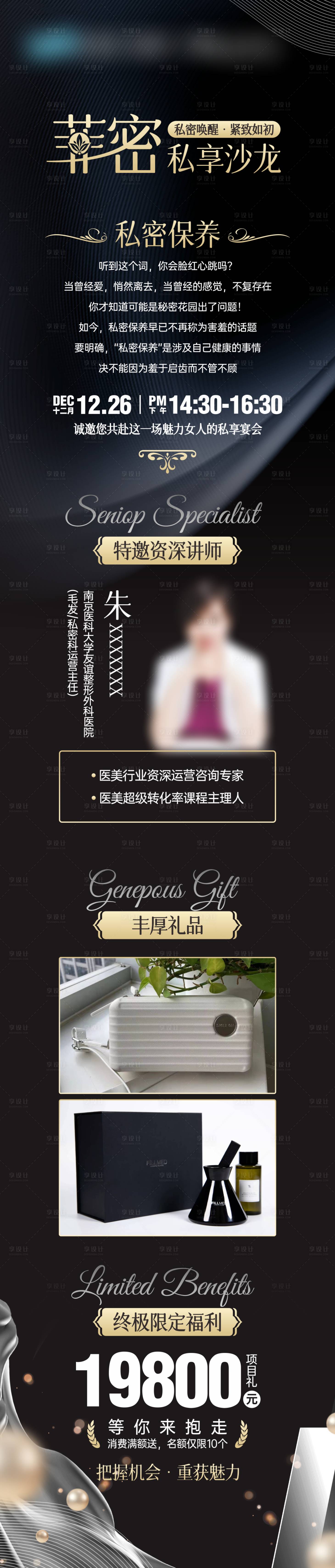 源文件下载【享设计】搜索编号：24490029920514753【菲密私享沙龙活动】
