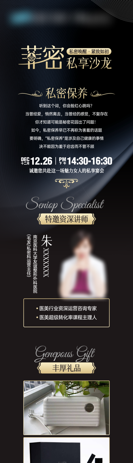 菲密私享沙龙活动