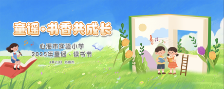 源文件下载【世界读书日童谣节儿童节校园文化展板】编号：18780030413278060