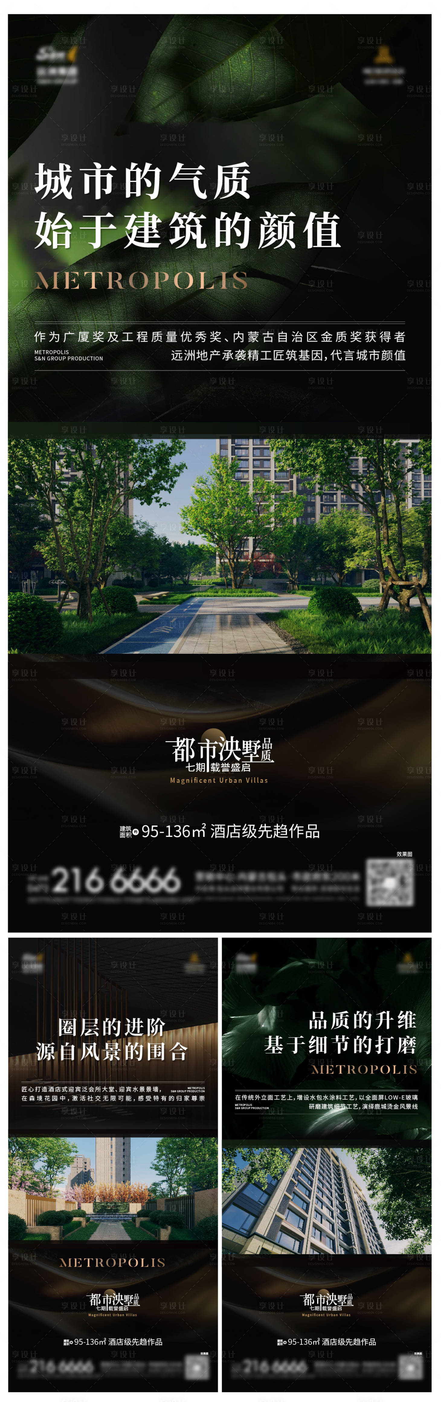 源文件下载【享设计】搜索编号：13450030085727912【泱墅价值系列海报】