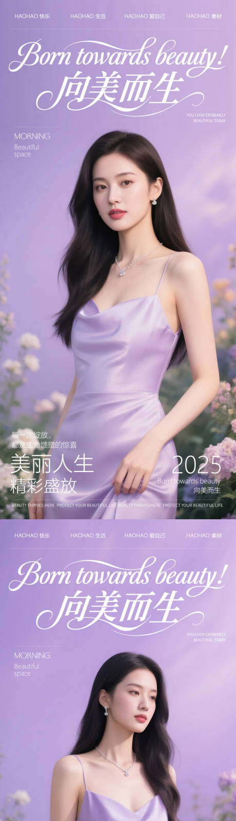 源文件下载【医美美妆人物系列海报】编号：51250030268173939