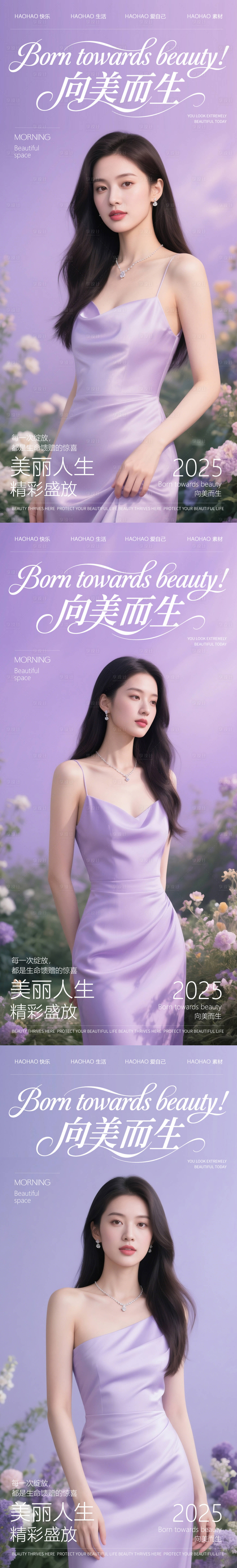 源文件下載【醫(yī)美美妝人物系列海報】編號：51250030268173939