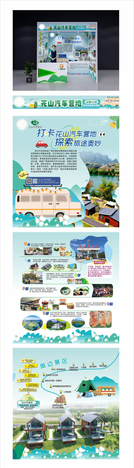 源文件下载【汽车营地周边旅游展板】编号：95760030232854219