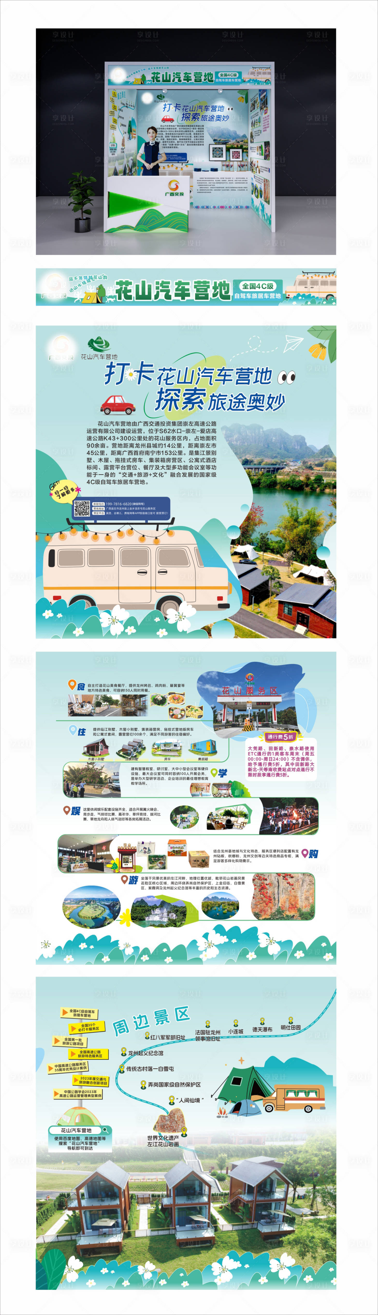 源文件下载【汽车营地周边旅游展板】编号：95760030232854219