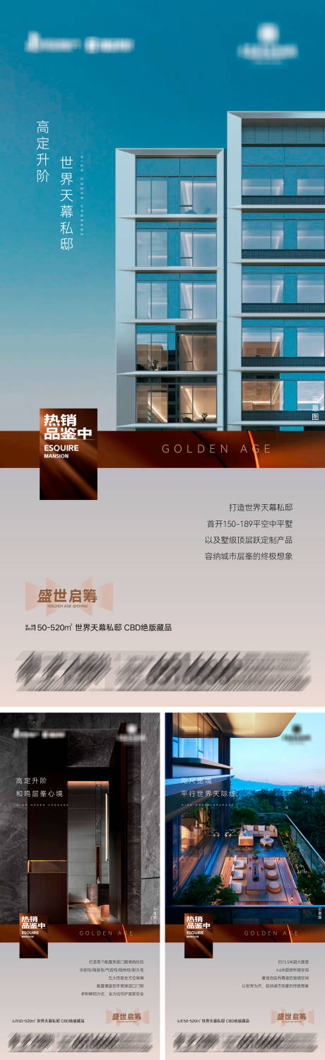 源文件下载【地产天幕私邸系列海报】编号：50750030094175842