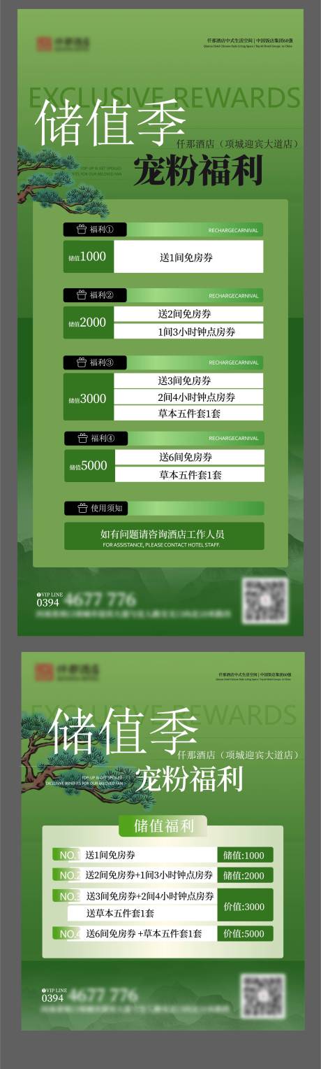 源文件下载【储值活动展架易拉宝海报】编号：87790029916112955