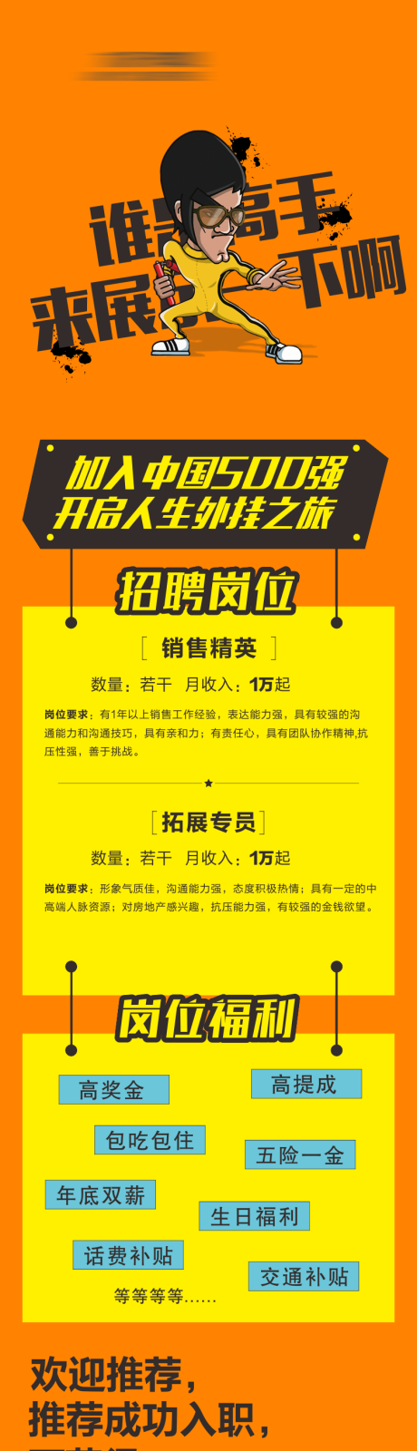 源文件下载【招聘海报    】编号：10420030083801774
