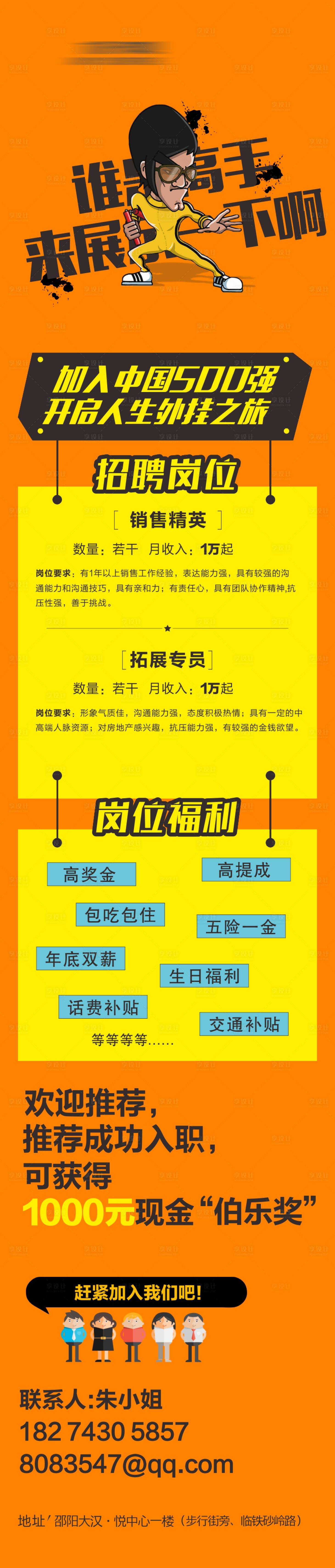 源文件下載【享設計】搜索編號：10420030083801774【招聘海報    】
