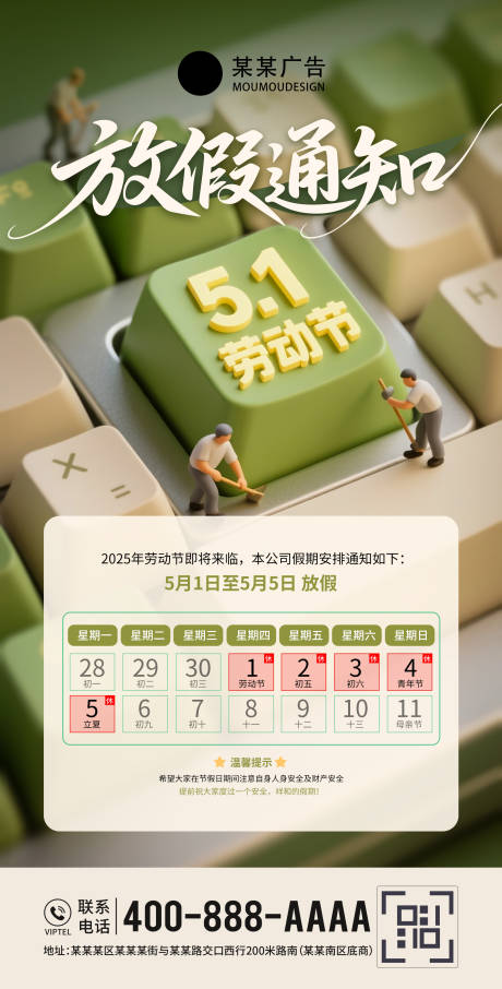 源文件下载【五一劳动节放假通知海报】编号：26330030494136186