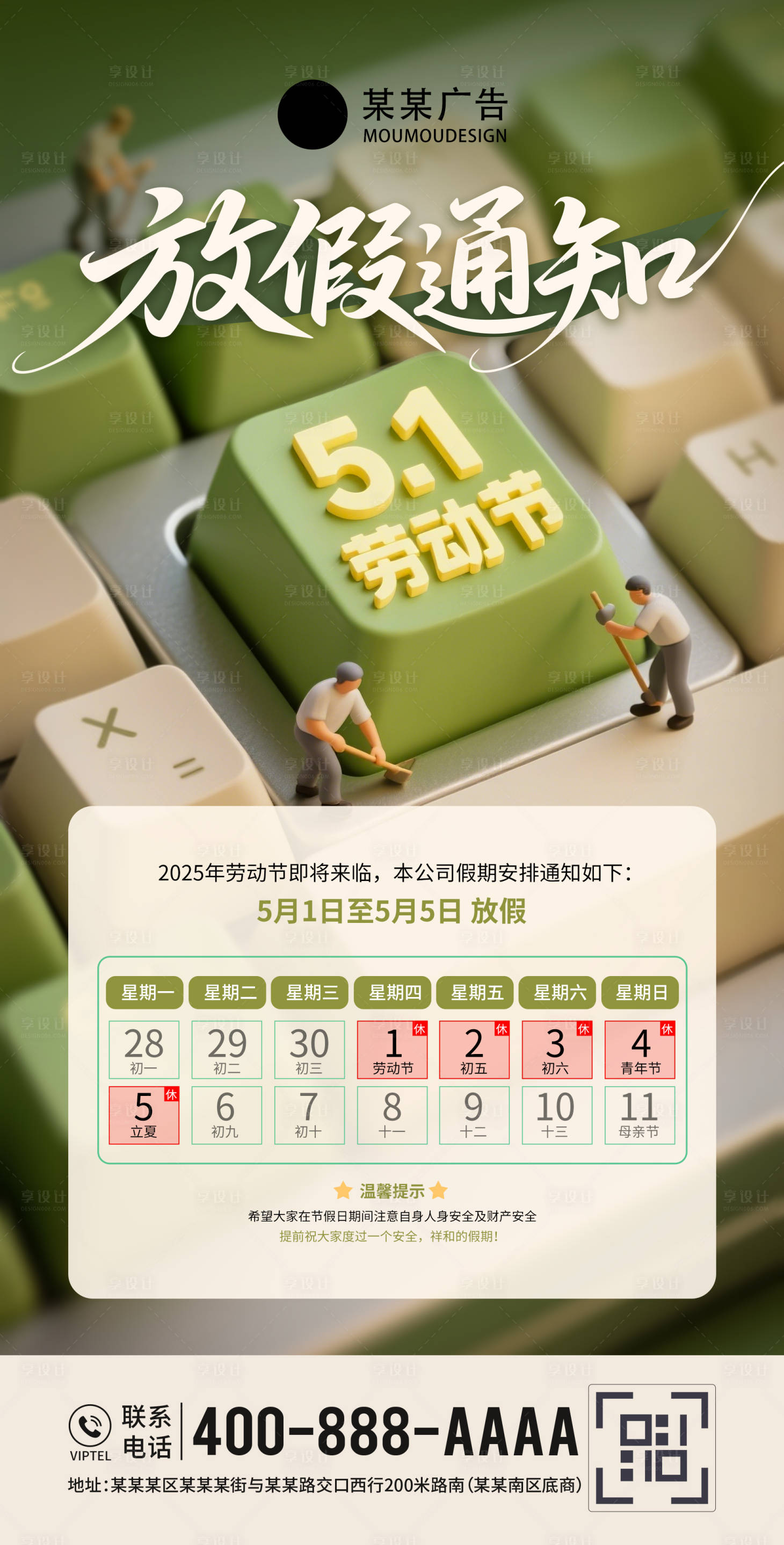 源文件下載【享設(shè)計】搜索編號：26330030494136186【五一勞動節(jié)放假通知海報】