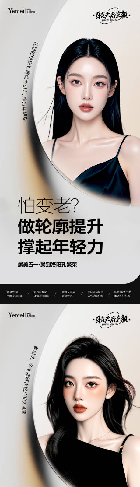医美百变天后童颜系列海报