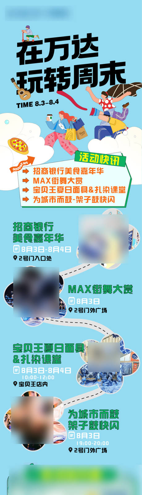 源文件下载【周末长图专题设计】编号：79350029890188525