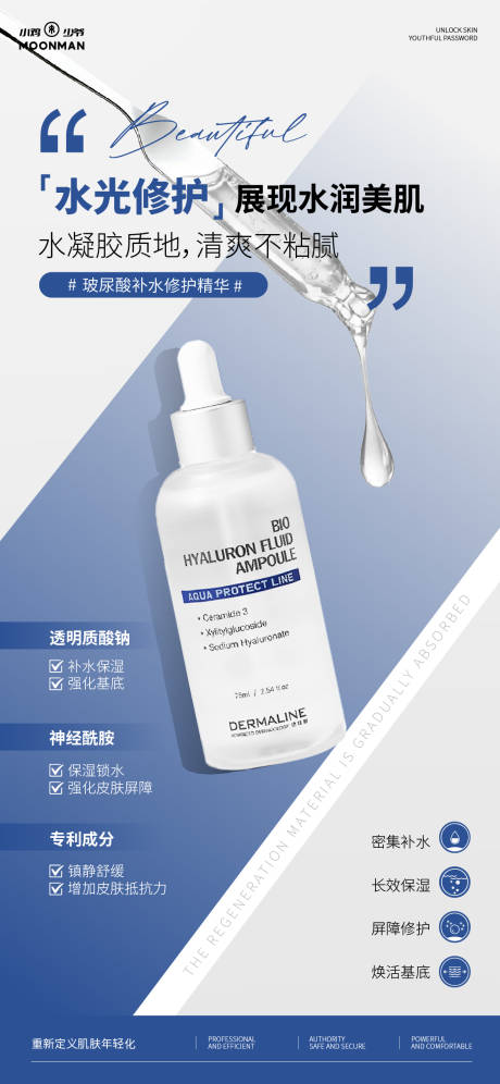 源文件下载【享设计】搜索编号：59740030404633723【修护精华液海报】