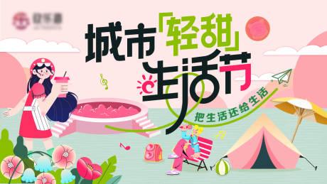 源文件下载【生活节粉色主视觉】编号：51040030155352376