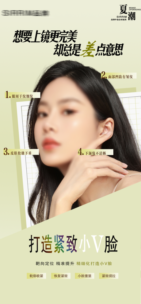 源文件下载【医美紧致小V脸海报】编号：95140029934928394
