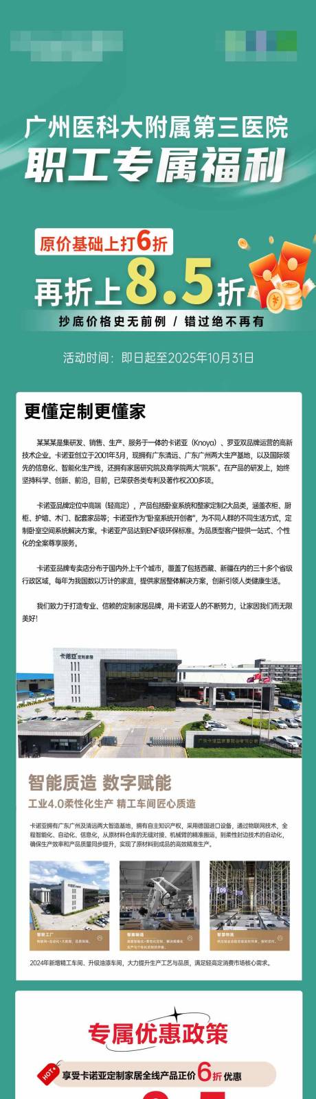 源文件下载【家居套餐推广】编号：34810030402223259