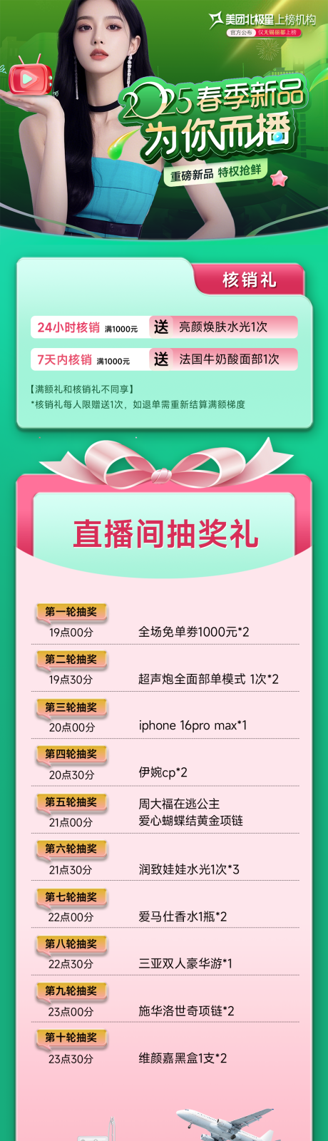 源文件下载【春季直播长图】编号：11890029917227266