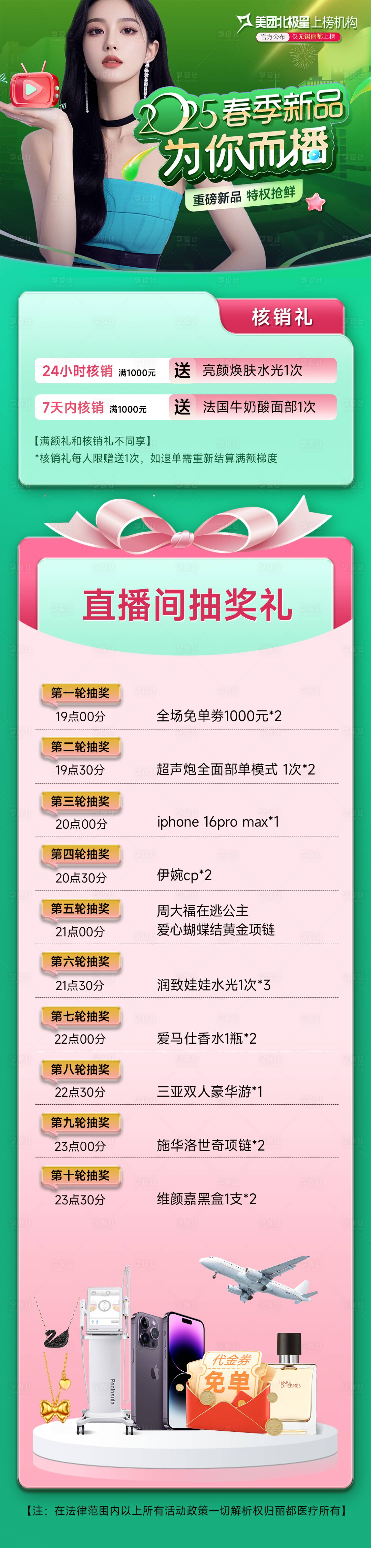源文件下載【享設計】搜索編號：11890029917227266【春季直播長圖】