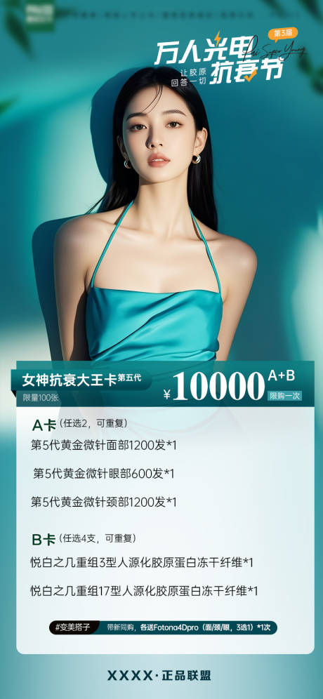 源文件下载【享设计】搜索编号：85080030204417478【医美抗衰大王卡宣传海报】