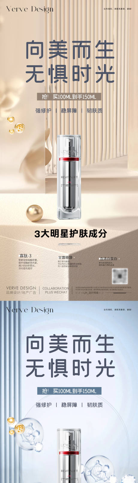 源文件下载【享设计】搜索编号：19840030464544502【医美化妆品促销微海报】