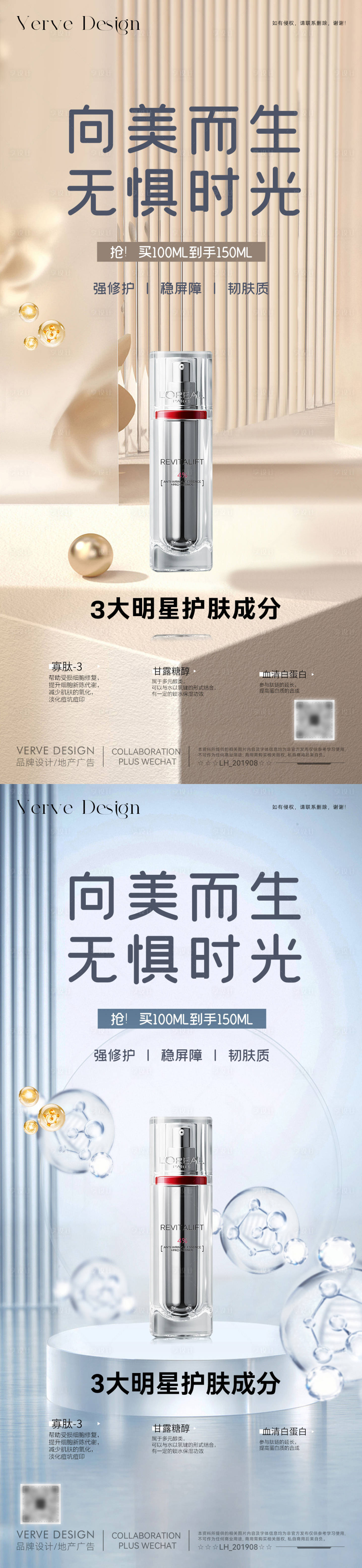 源文件下载【享设计】搜索编号：19840030464544502【医美化妆品促销微海报】
