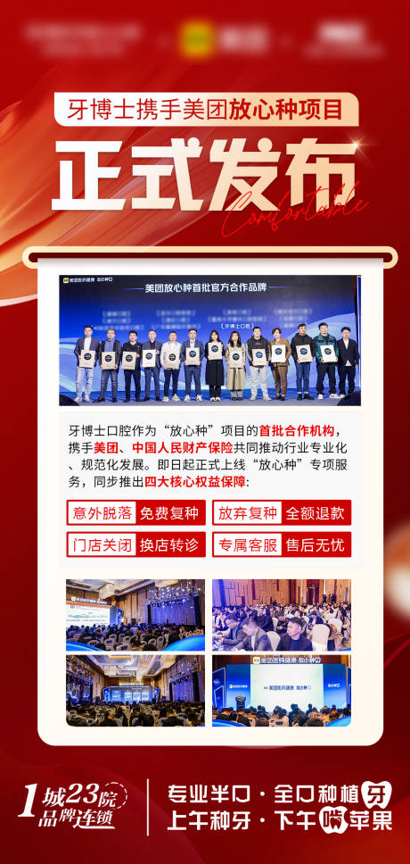 源文件下载【享设计】搜索编号：84020029829942657【口腔美团放心种牙宣传海报】