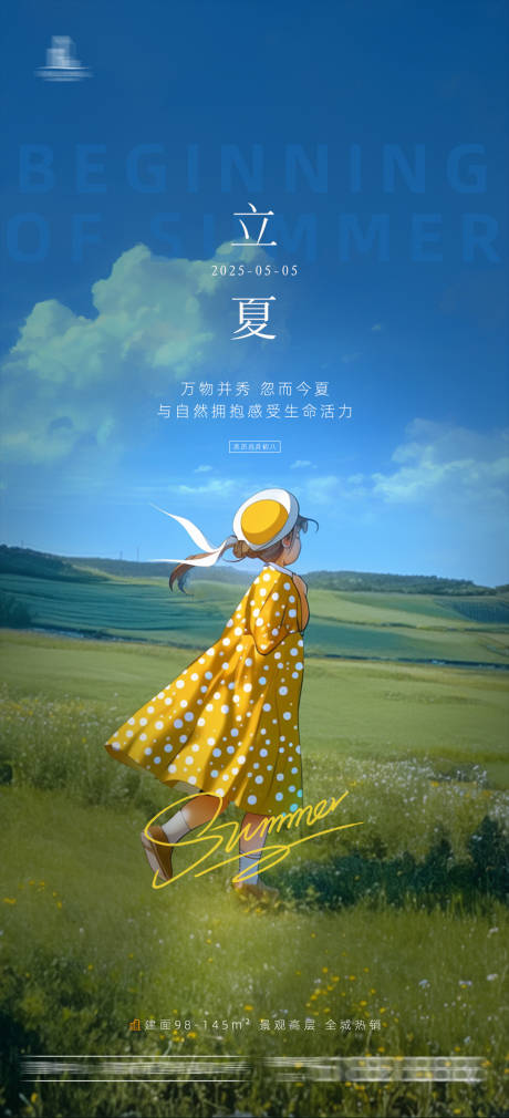 源文件下載【享設(shè)計(jì)】搜索編號(hào)：39430030479269993【立夏節(jié)氣海報(bào)】