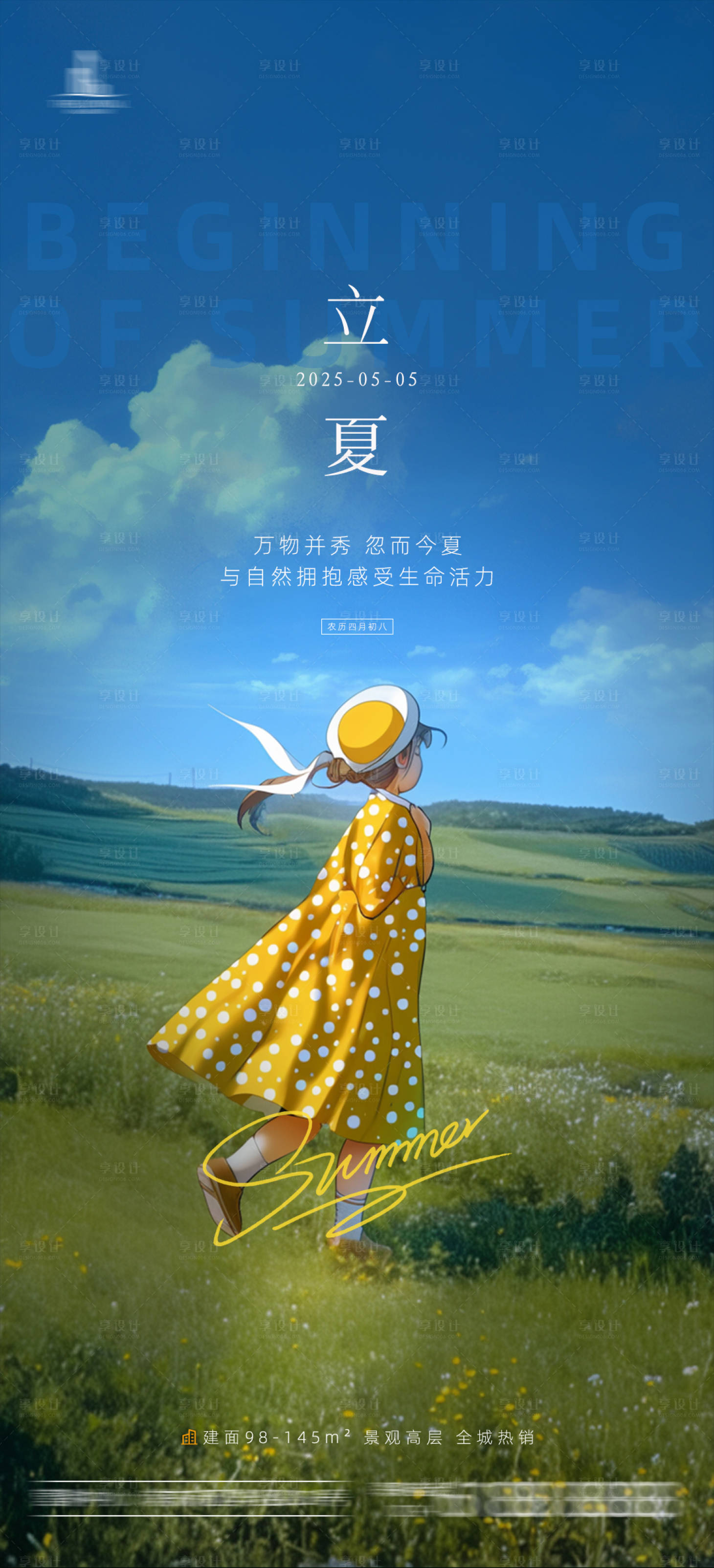 源文件下載【享設計】搜索編號：39430030479269993【立夏節氣海報】