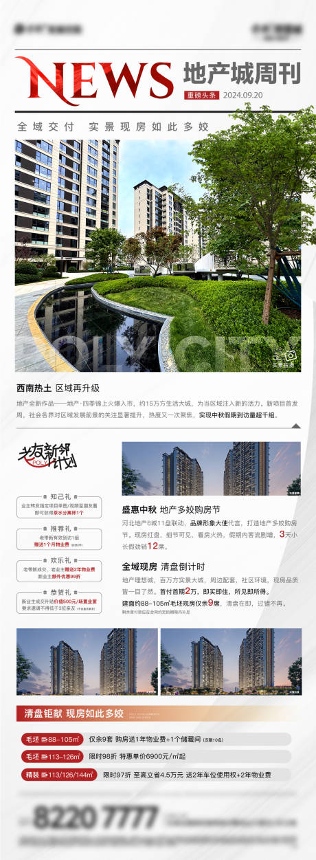 源文件下载【地产周刊周报】编号：62140030390202348