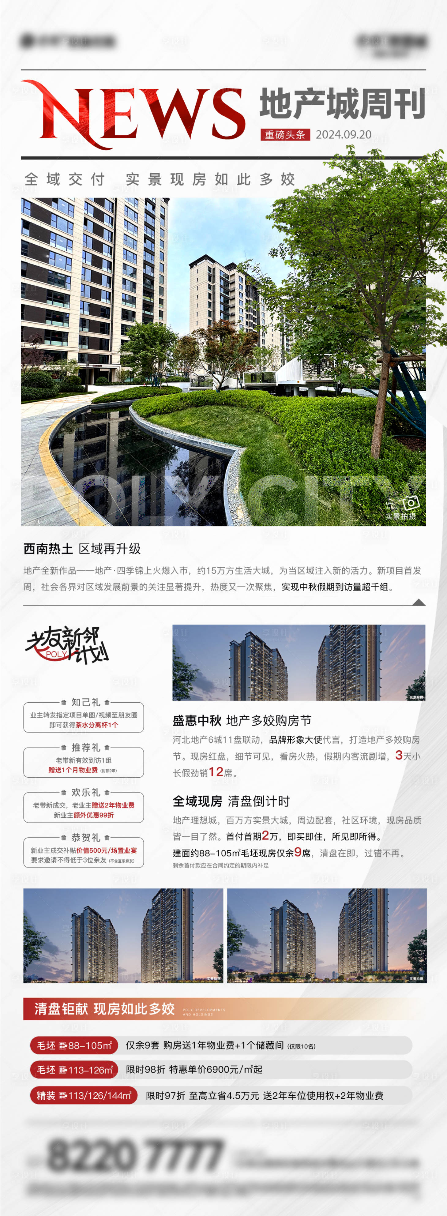 源文件下載【地產周刊周報】編號：62140030390202348