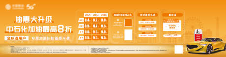 源文件下载【享设计】搜索编号：22600030025468691【加油户外展板】