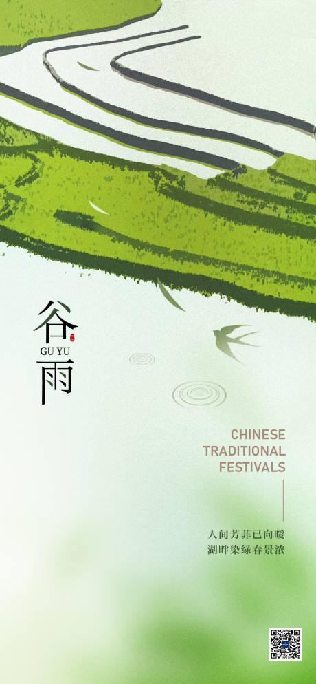 源文件下载【谷雨海报】编号：41080030156975909