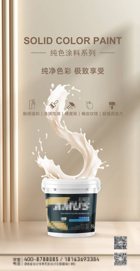 源文件下载【涂料纯色banner】编号：18690030143875876
