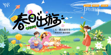 源文件下載【51春日出游主畫面】編號：53540030265913793
