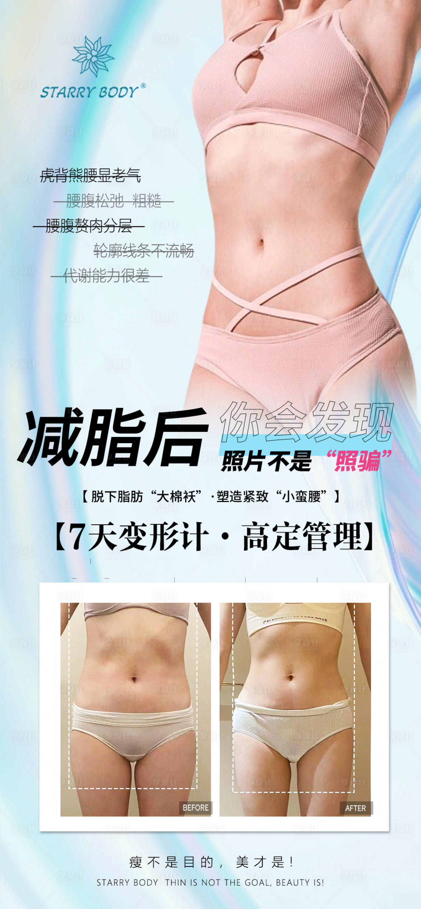 源文件下载【享设计】搜索编号：84500030030951551【腰腹前后对比】