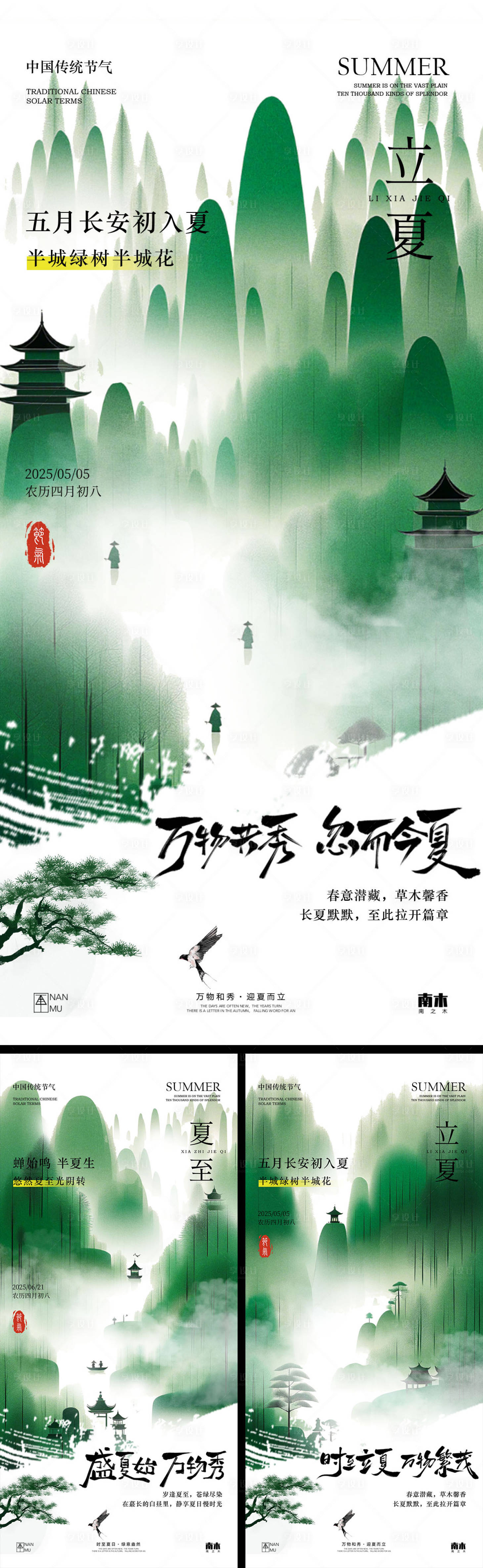 源文件下载【享设计】搜索编号：66140030455904183【立夏夏至新中式海报】