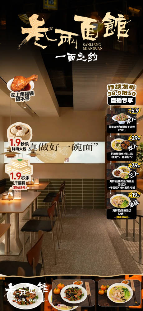 面馆直播