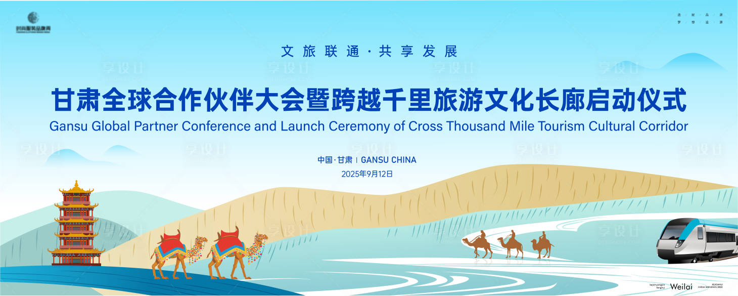 源文件下载【享设计】搜索编号：16260030395542835【甘肃跨越千里旅游文化节活动背景板】