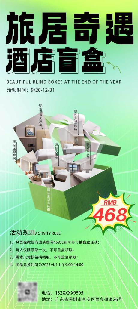 源文件下载【酒店潮玩盲盒海报】编号：82790029976341975