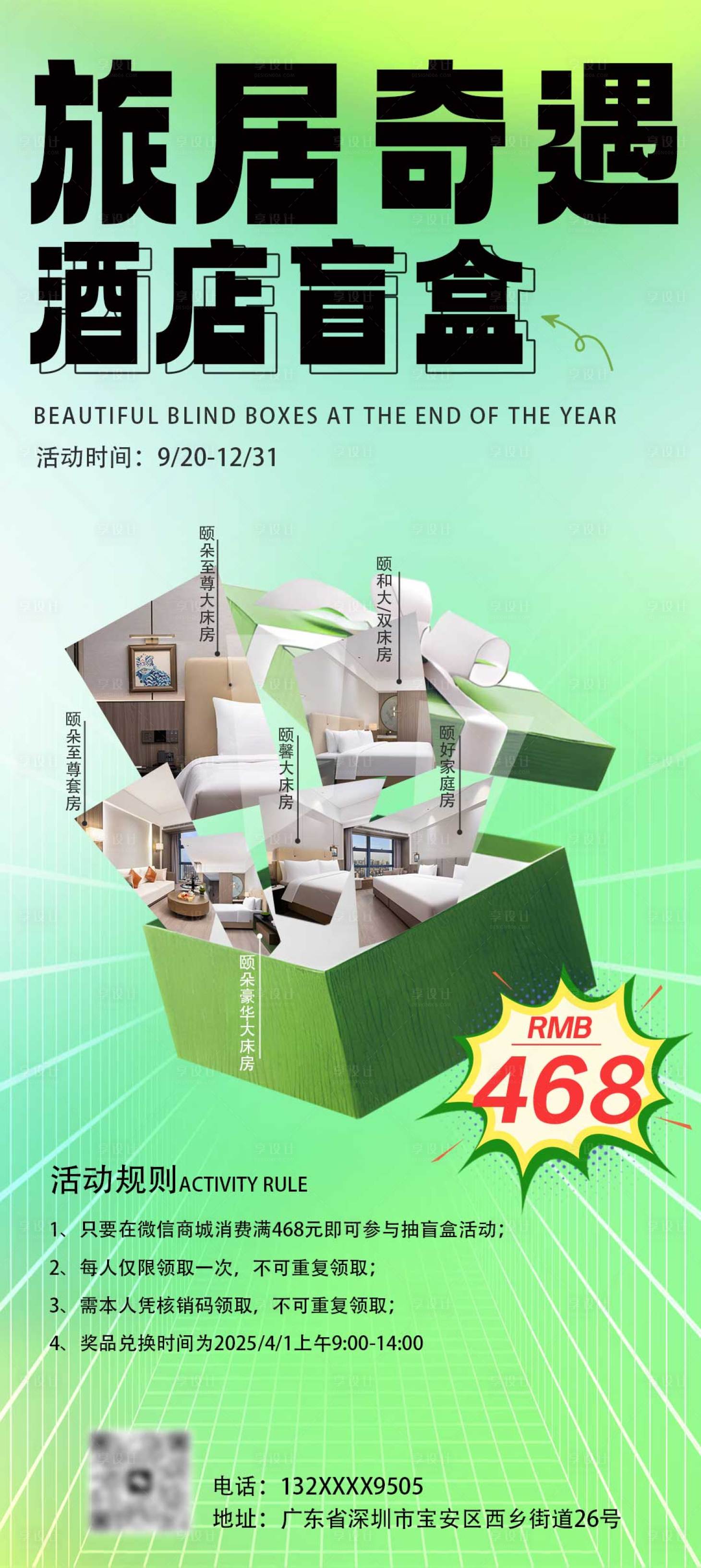 源文件下载【享设计】搜索编号：82790029976341975【酒店潮玩盲盒海报】