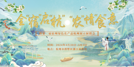源文件下载【杭州农产品展销会展板】编号：16480030174785732