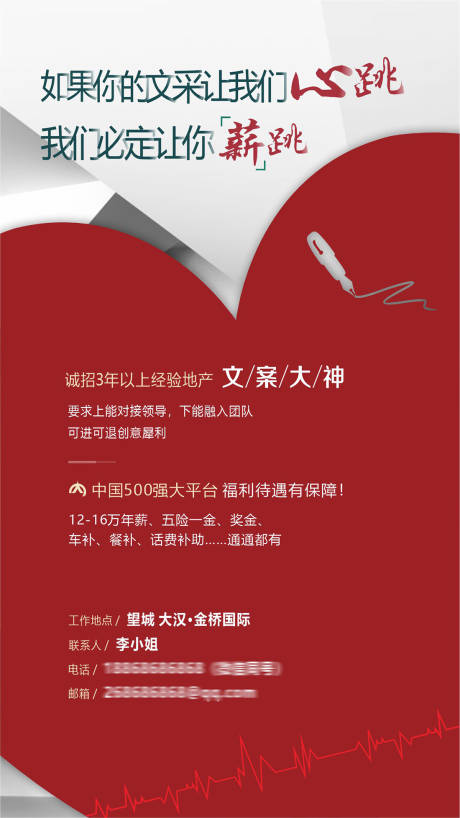 源文件下载【享设计】搜索编号：15560029978387428【招聘宣传海报】