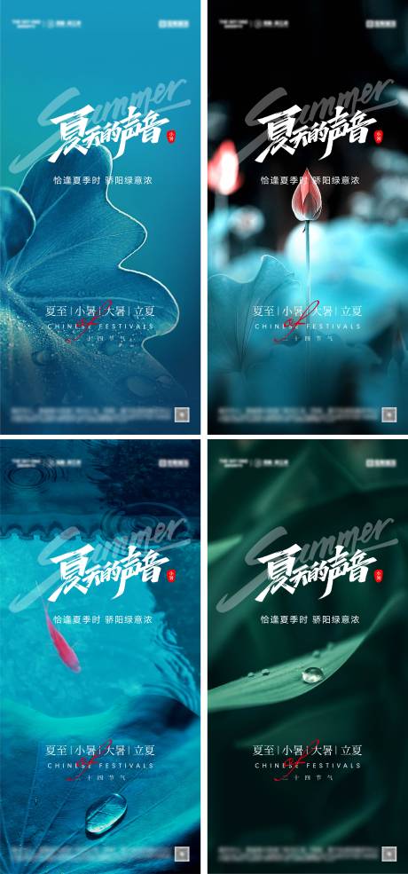 源文件下载【立夏夏至小暑大暑节气海报】编号：61020030278207887