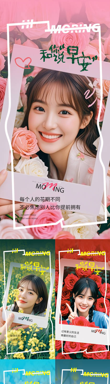 源文件下载【医美早安日签海报】编号：44400030444178348