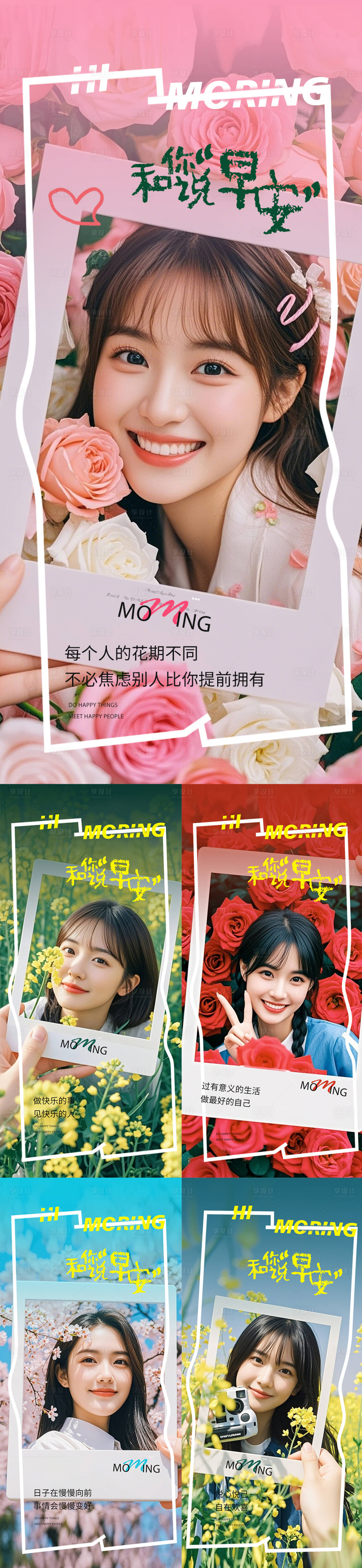 源文件下载【医美早安日签海报】编号：44400030444178348
