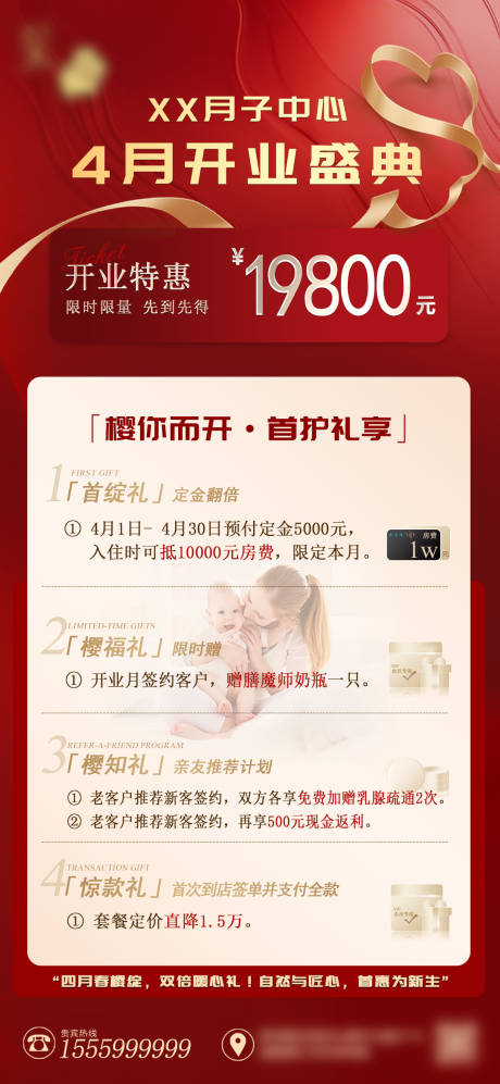 月子中心开业活动海报