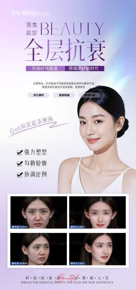 源文件下载【医美全层抗衰案例对比海报】编号：93460030378138369