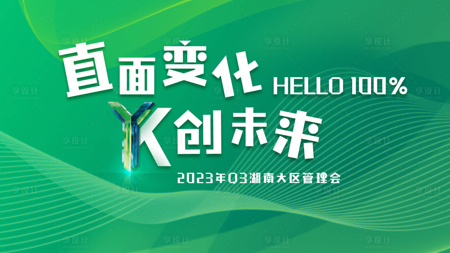 源文件下載【享設計】搜索編號：71640030501432213【活動主視覺】