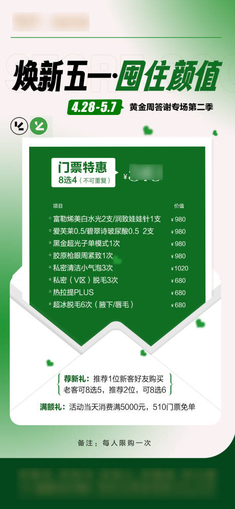 源文件下载【五一活动海报】编号：38190030432796331